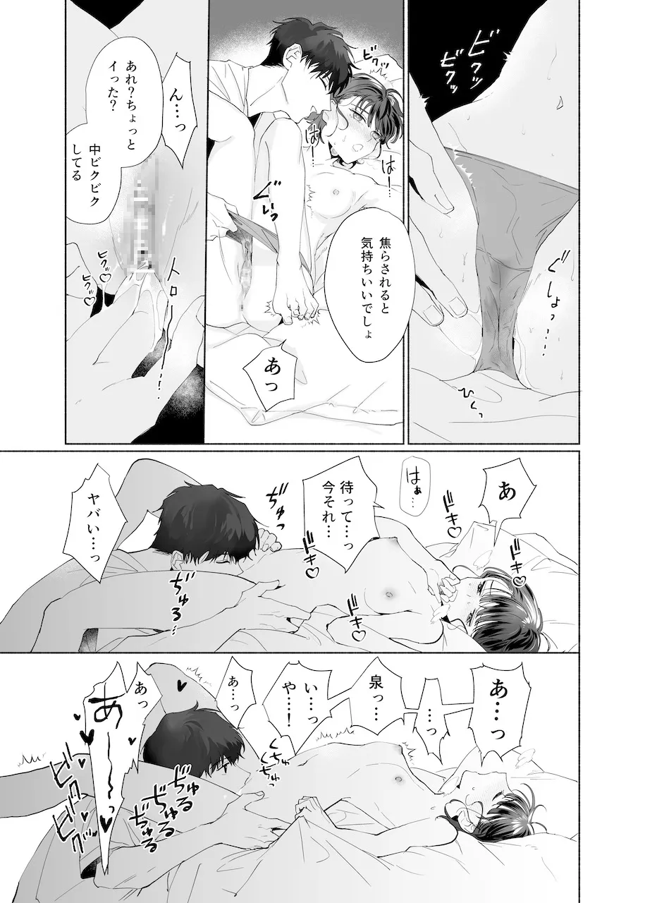 【後輩男子大学生×JD】爽やか後輩泉くんは溺愛執着系でした 【後輩男子大学生×JD】爽やか後輩泉くんは溺愛執着系でした