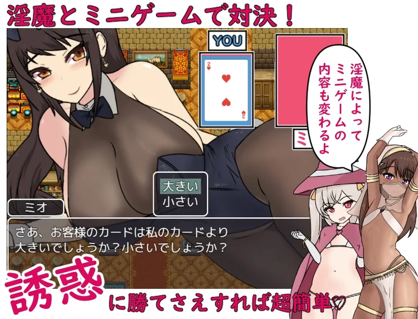 【サキュバスエロミニゲーム】【お試し版】淫魔おむにばすっ!