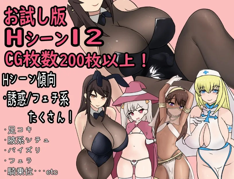 【サキュバスエロミニゲーム】【お試し版】淫魔おむにばすっ!