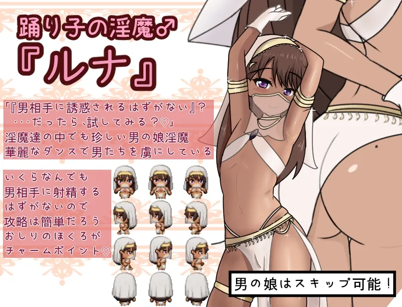 【サキュバスエロミニゲーム】【お試し版】淫魔おむにばすっ!