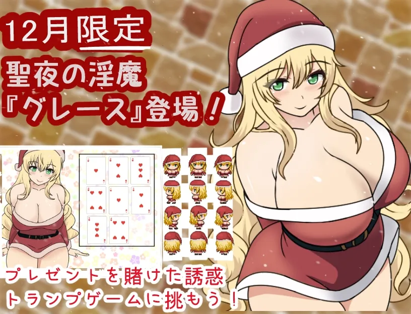 【サキュバスエロミニゲーム】【お試し版】淫魔おむにばすっ!