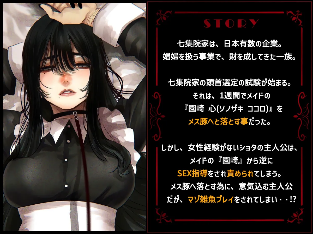 【大山チロル×おねショタ】メス豚希望の『低音ダウナー系メイドとショタ雑魚ご主人様』～堕落したご主人様＆豚奴隷落ち～【イラスト:ほし☆☆☆】