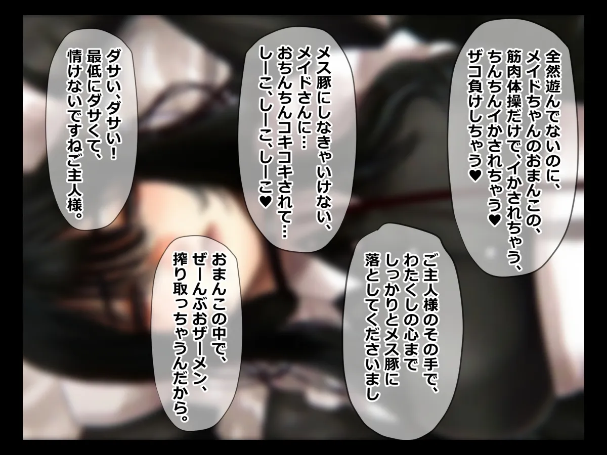 【大山チロル×おねショタ】メス豚希望の『低音ダウナー系メイドとショタ雑魚ご主人様』～堕落したご主人様＆豚奴隷落ち～【イラスト:ほし☆☆☆】