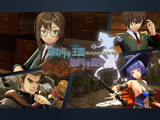 【ファンタジー3DアクションエロRPG】終わりの王国始まりの魔女