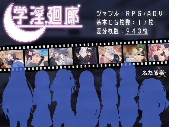 【JKダンジョン探索エロRPG】学淫廻廊