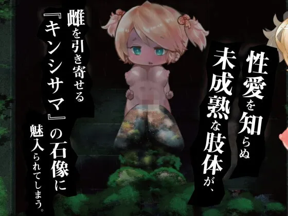 【催眠恋愛異種姦エロアドベンチャーゲーム】キノネムリコとキノコの森