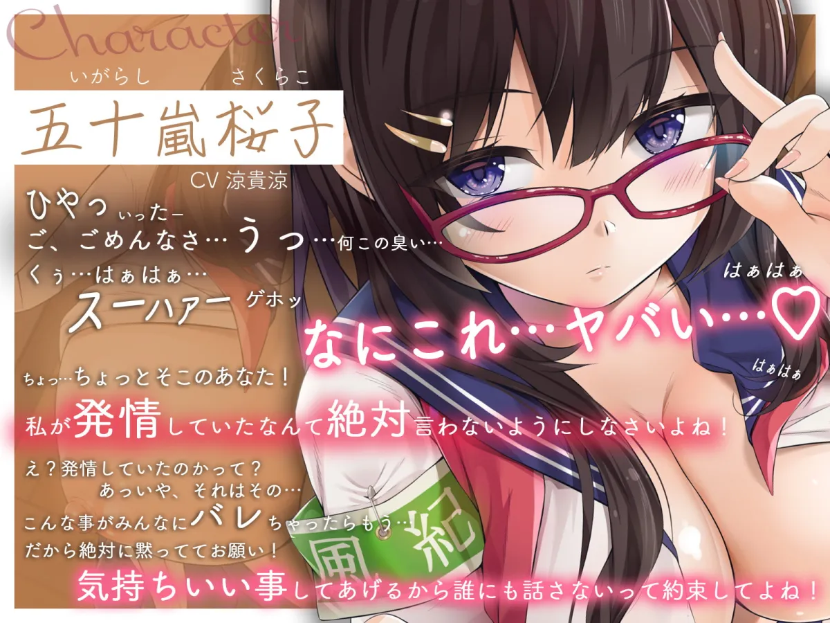 【涼貴涼×JK】チンカス汚チンポの臭いで発情したクールな風紀委員に媚び媚びご奉仕される話 【涼貴涼×JK】チンカス汚チンポの臭いで発情したクールな風紀委員に媚び媚びご奉仕される話