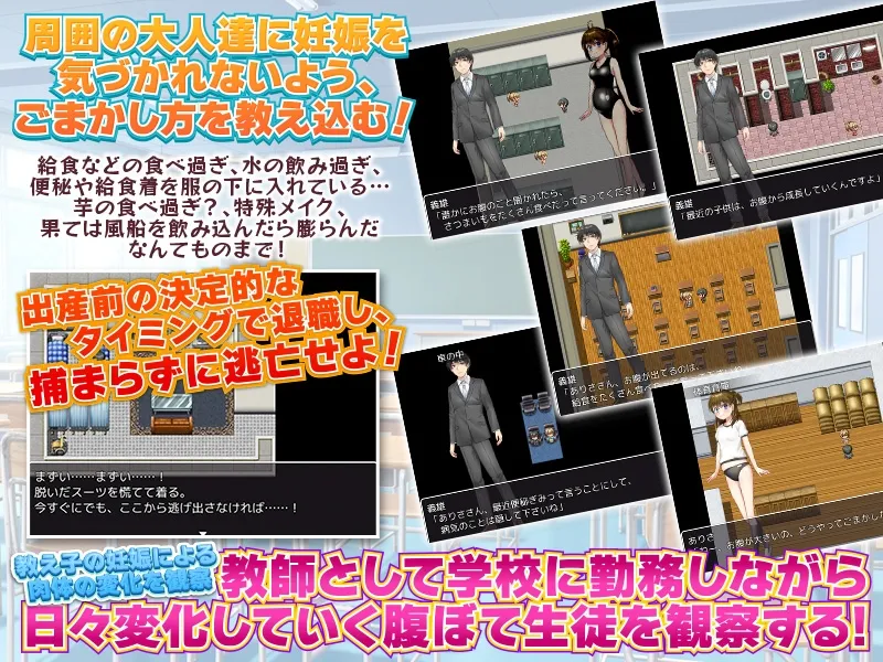 【JSロリ孕ませエロアドベンチャーゲーム】教え子を妊娠させて学校で日々観察するゲーム 【JSロリ孕ませエロアドベンチャーゲーム】教え子を妊娠させて学校で日々観察するゲーム