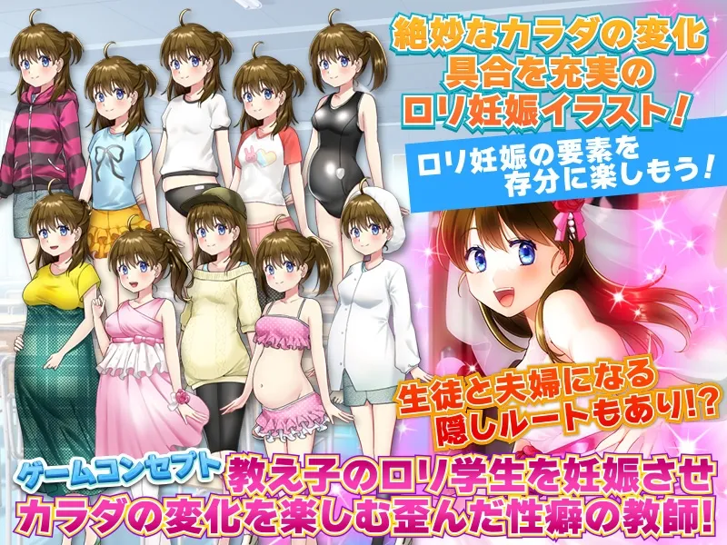 【JSロリ孕ませエロアドベンチャーゲーム】教え子を妊娠させて学校で日々観察するゲーム 【JSロリ孕ませエロアドベンチャーゲーム】教え子を妊娠させて学校で日々観察するゲーム