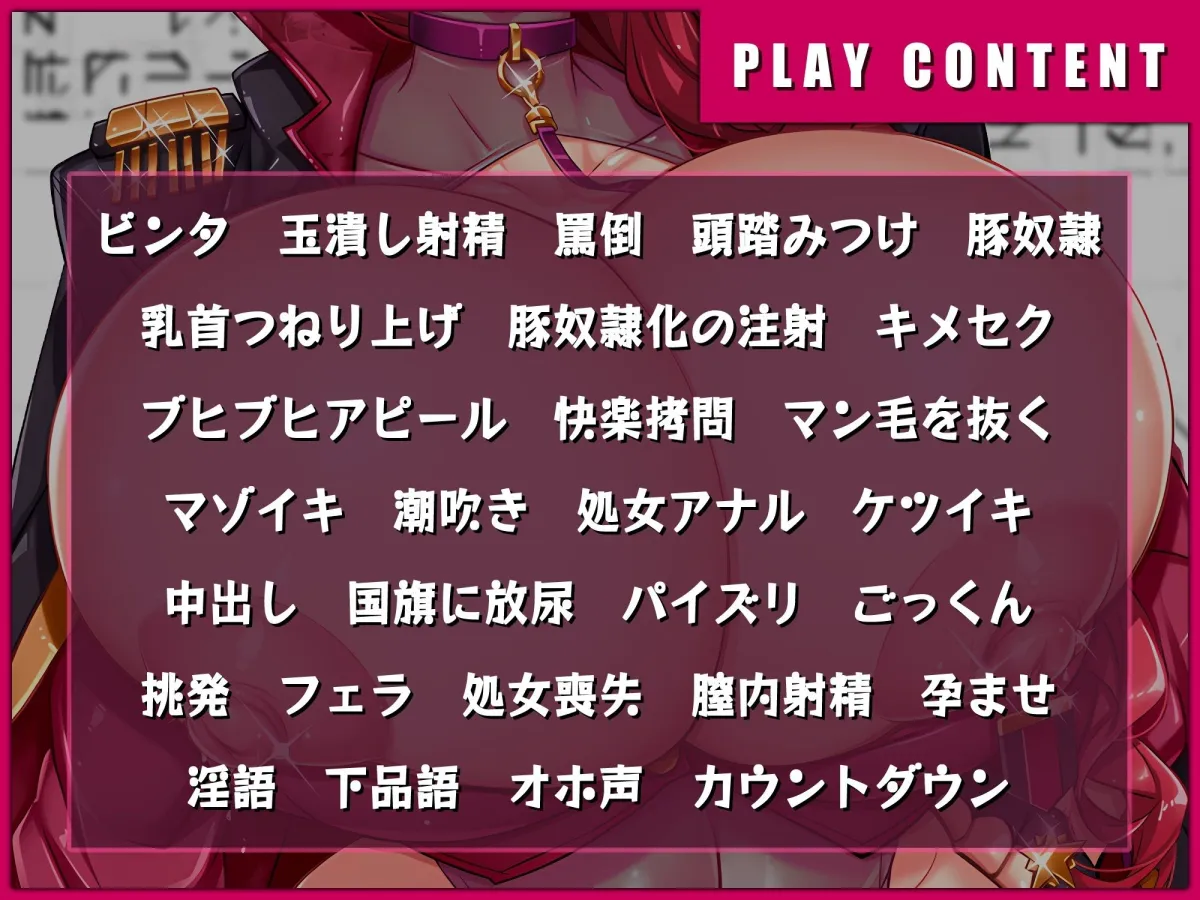 【CV:海音ミヅチ】敗戦国の女大佐が、豚奴隷になるわけがない! 【CV:海音ミヅチ】敗戦国の女大佐が、豚奴隷になるわけがない!