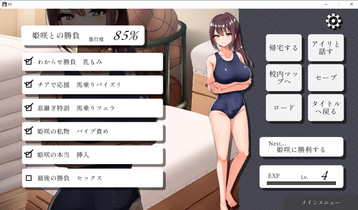 【JK拘束エロシミュレーションゲーム】わからせ体育倉庫～生意気巨乳後輩JKに絶対勝ちたい～