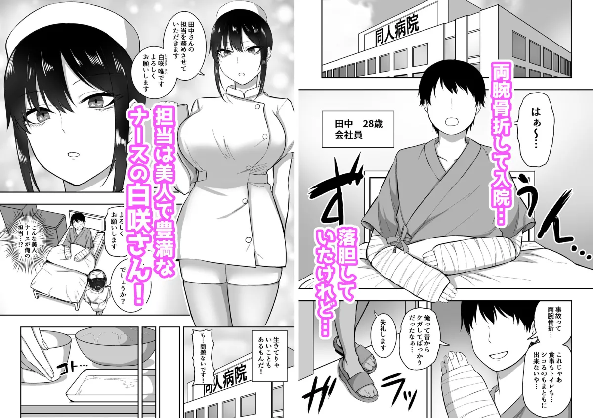【両腕骨折入院系】ナースの白咲さんに性欲処理をしてもらう話