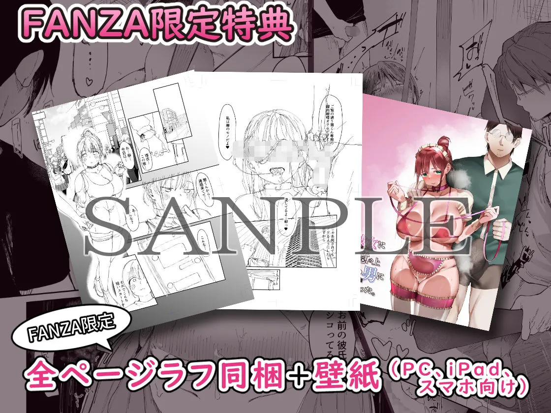 【NTR】最愛の彼女に合意の上、過去の男に抱かれてもらった。【FANZA限定版】