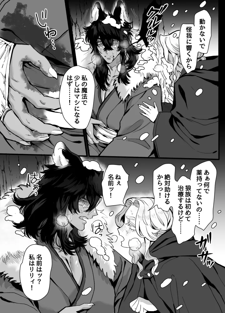 【人狼青年×おっとり看護教員】一匹狼の秘密のメインディッシュ