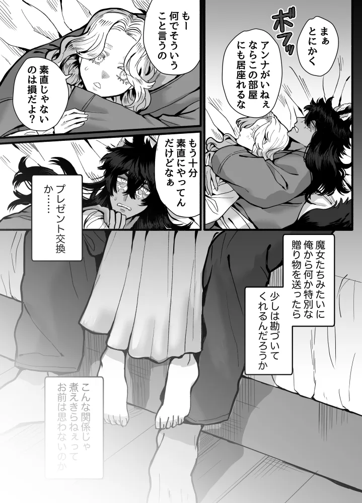 【人狼青年×おっとり看護教員】一匹狼の秘密のメインディッシュ