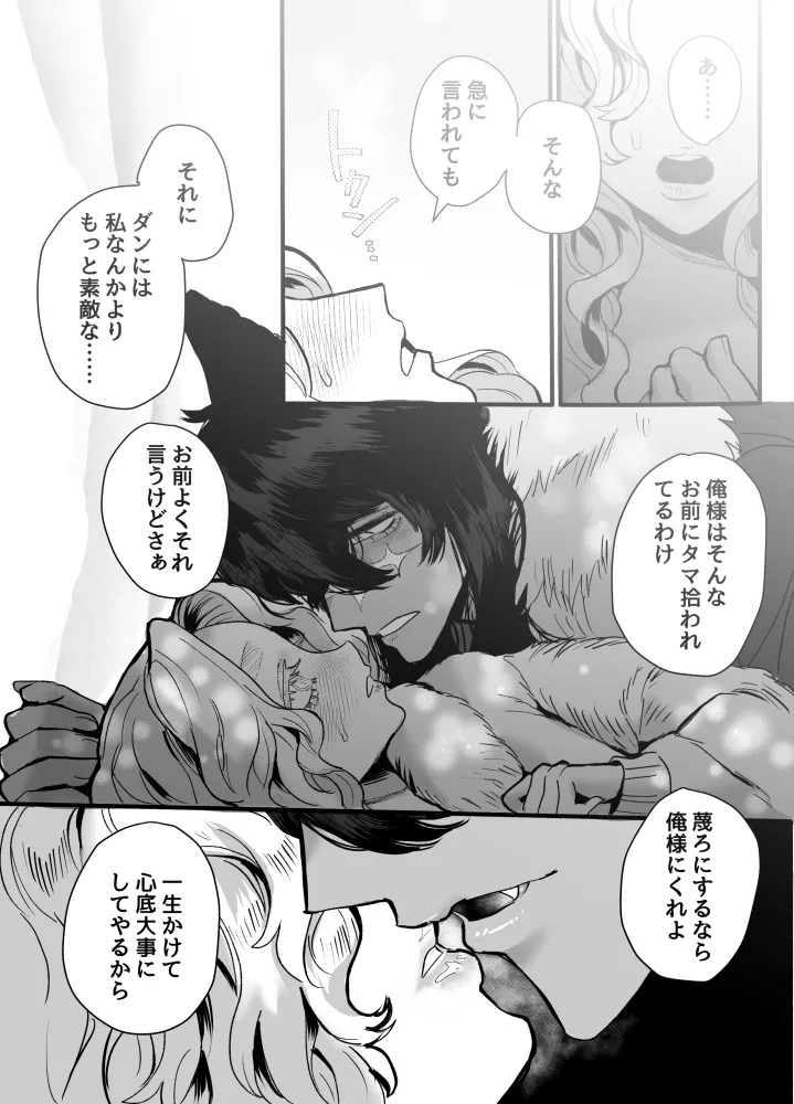 【人狼青年×おっとり看護教員】一匹狼の秘密のメインディッシュ