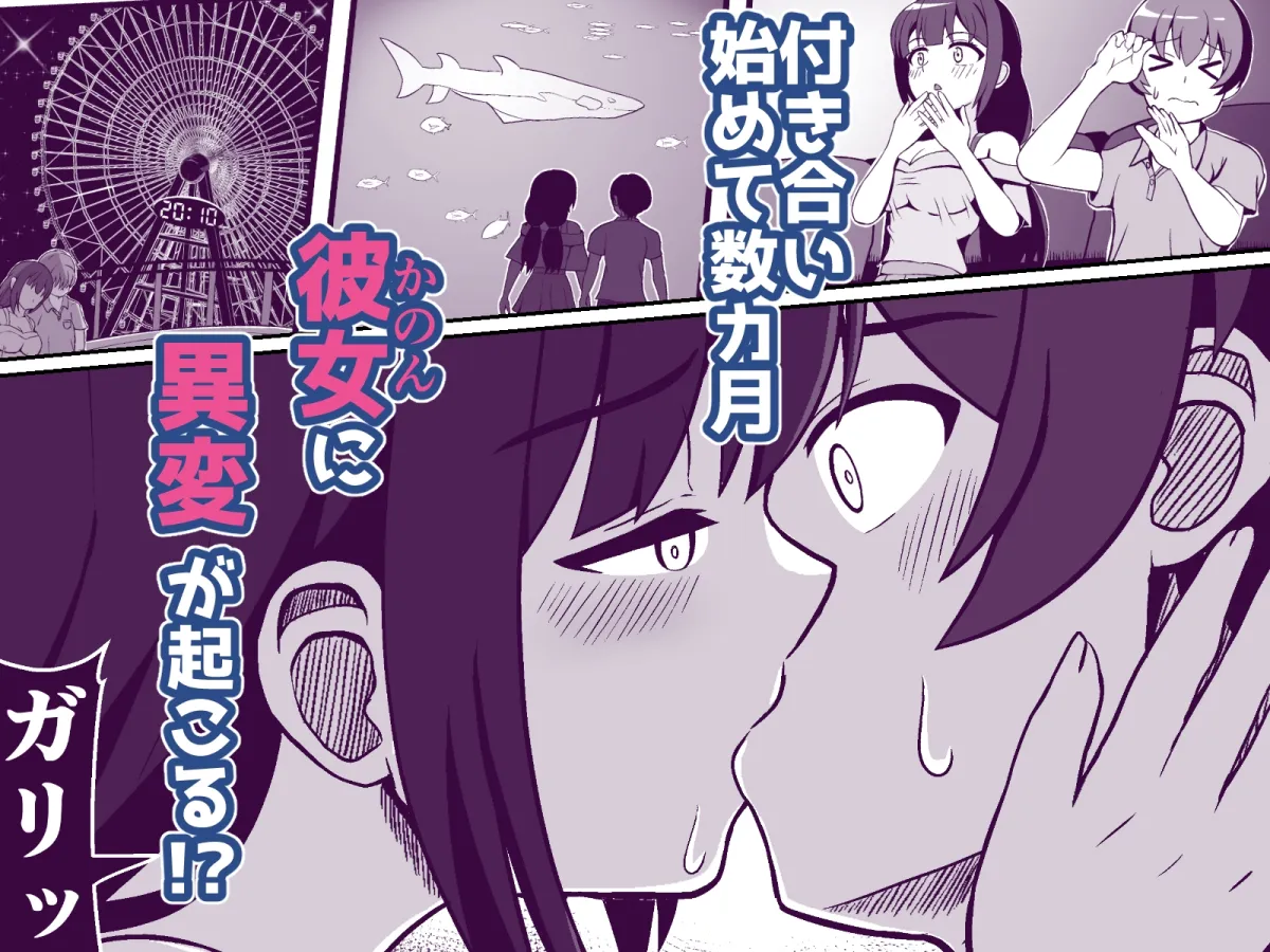 【JK】罰ゲームで告白した陰キャ彼女がドSだった件