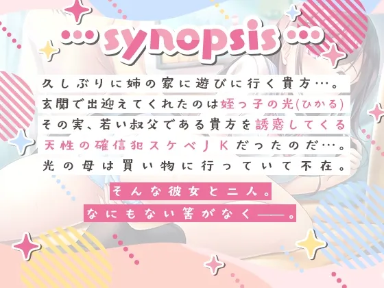 【CV:結城ほのか】【叔父×JK姪 近親相姦】周りにいる家族にバレないように迫ってくるドスケベ姪っ子
