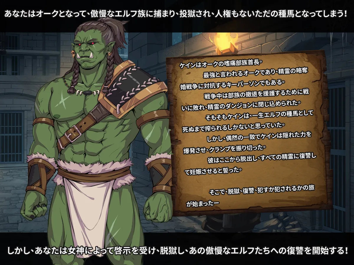 【オーク×エルフ 孕ませエロRPG】精霊の妊 - 傲慢なエルフたちを妊娠させて征服せよ- 【オーク×エルフ 孕ませエロRPG】精霊の妊 - 傲慢なエルフたちを妊娠させて征服せよ-