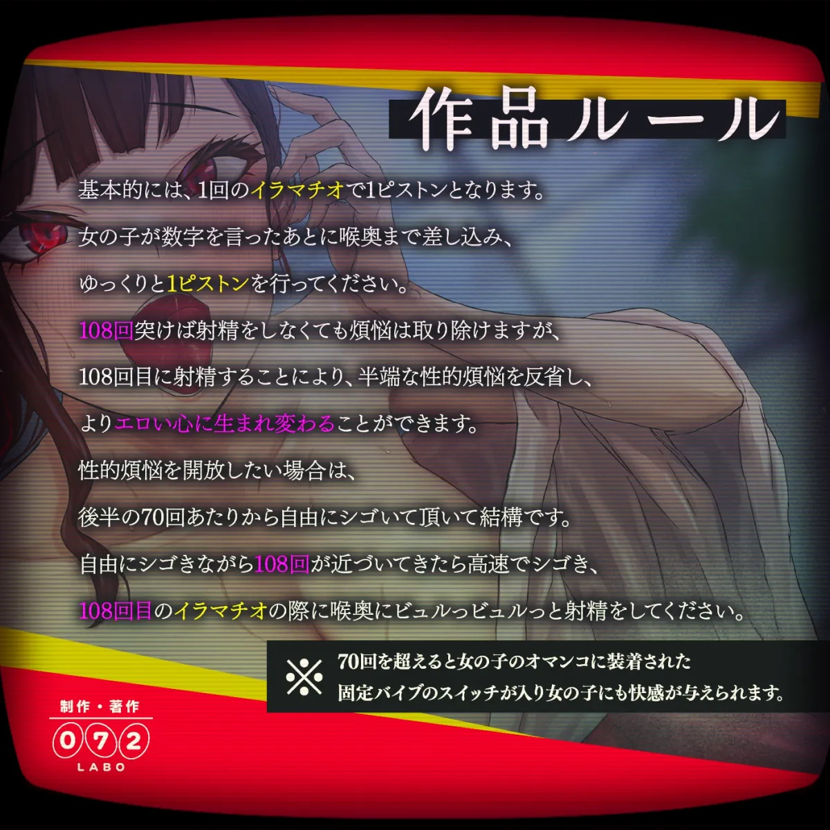 【CV:御子柴泉】除夜のイラマチオ〜108つの煩悩を除くため喉ちんこを108回突く〜【イラスト:とりしゅ】