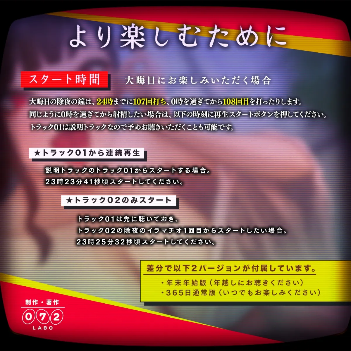 【CV:御子柴泉】除夜のイラマチオ〜108つの煩悩を除くため喉ちんこを108回突く〜【イラスト:とりしゅ】