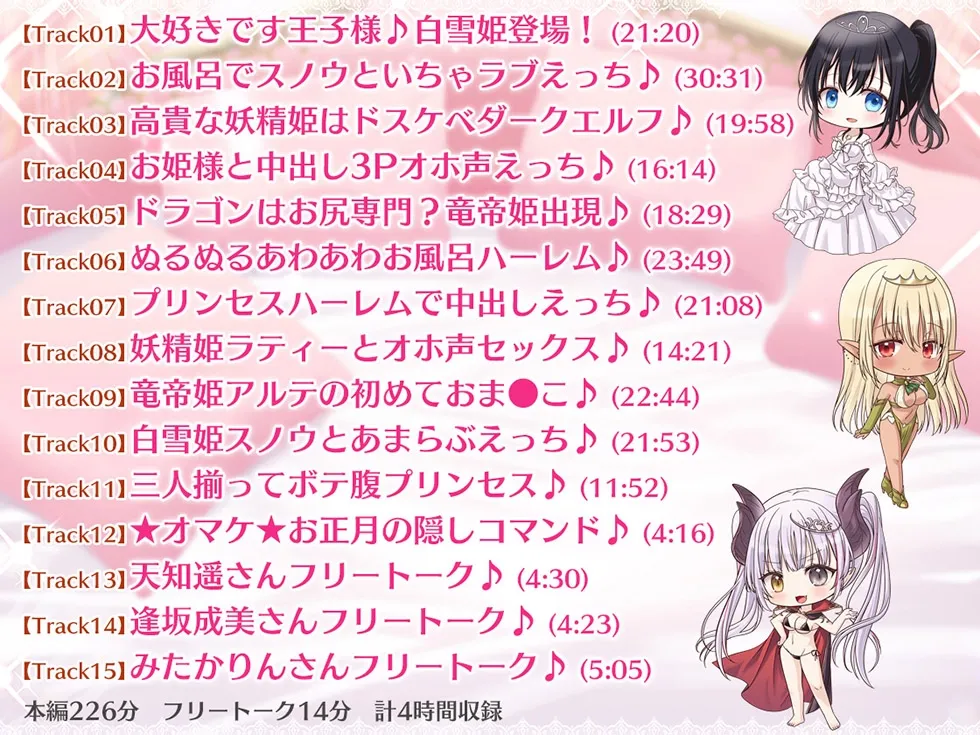 【CV:天知遥&逢坂成美&みたかりん】【サークル3周年記念作品/4時間収録】プリンセスガチャ 高貴なトリプルおまんこにお顔もちんぽも埋めてください♪【KU100ハイレゾ】【イラスト:ねいび】 【CV:天知遥&逢坂成美&みたかりん】【サークル3周年記念作品/4時間収録】プリンセスガチャ 高貴なトリプルおまんこにお顔もちんぽも埋めてください♪【KU100ハイレゾ】【イラスト:ねいび】