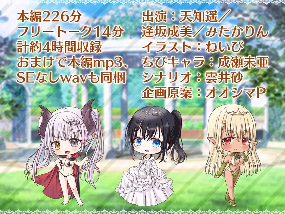 【CV:天知遥&逢坂成美&みたかりん】【サークル3周年記念作品/4時間収録】プリンセスガチャ 高貴なトリプルおまんこにお顔もちんぽも埋めてください♪【KU100ハイレゾ】【イラスト:ねいび】 【CV:天知遥&逢坂成美&みたかりん】【サークル3周年記念作品/4時間収録】プリンセスガチャ 高貴なトリプルおまんこにお顔もちんぽも埋めてください♪【KU100ハイレゾ】【イラスト:ねいび】