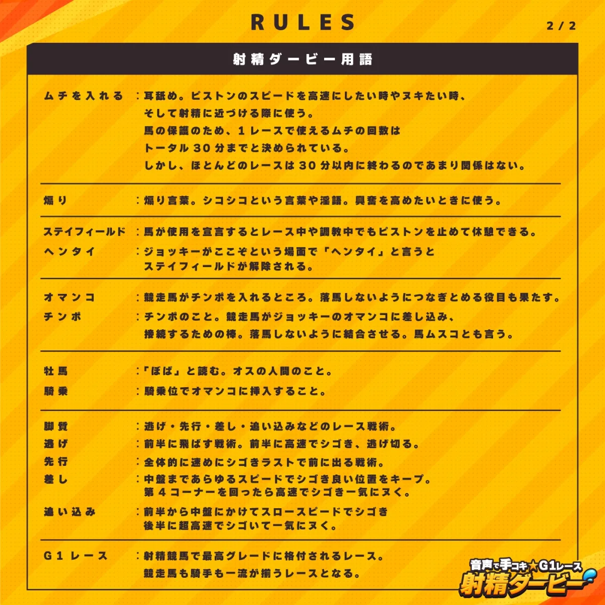 【CV:森野りりか】【騎乗】音声で手コキ★G1レース「射精ダービー」〜ムチはゾリゾリ耳舐め♪オス馬のオトコに女性ジョッキーが騎乗し優勝を目指すゲーム〜【射精我慢】