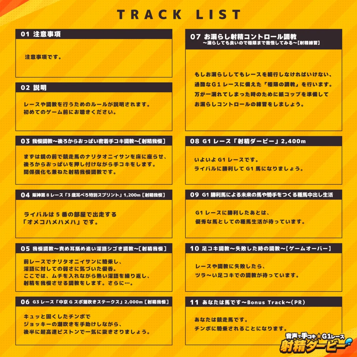 【CV:森野りりか】【騎乗】音声で手コキ★G1レース「射精ダービー」〜ムチはゾリゾリ耳舐め♪オス馬のオトコに女性ジョッキーが騎乗し優勝を目指すゲーム〜【射精我慢】