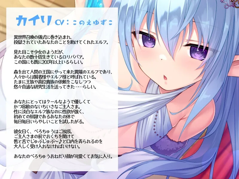 【CV:このえゆずこ 】ロリババアエルフ賢者のべろちゅう愛玩奴隷性活