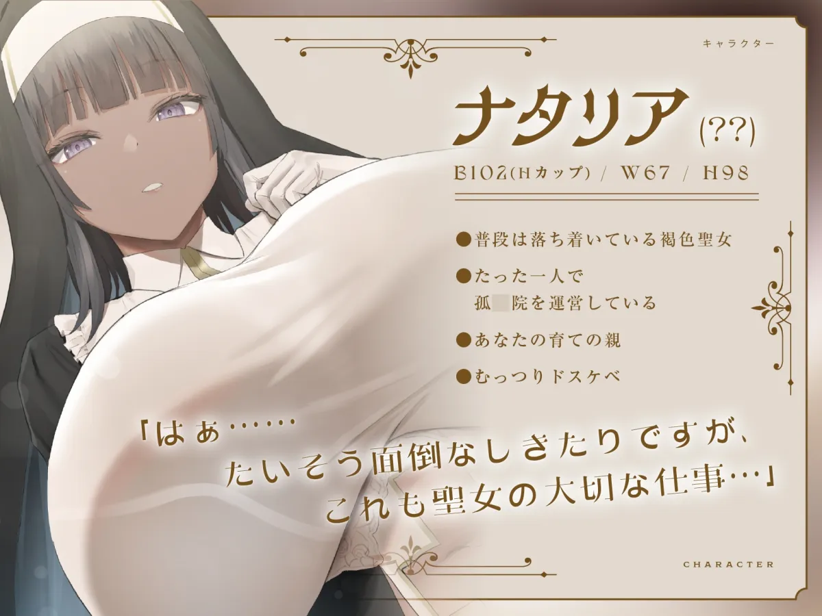 【CV:大山チロル】低音ダウナークール褐色聖女の密着濃厚ドスケベ性交【低音オホ声】【イラスト:oekakizuki】