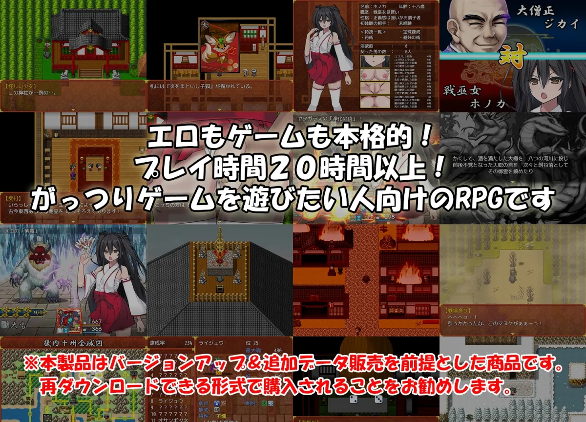 【妖怪育成エロRPG】戦巫女ホノカ―愛する彼氏のために、ゲスオヤジと契りを結ぶ女退魔士― 【妖怪育成エロRPG】戦巫女ホノカ―愛する彼氏のために、ゲスオヤジと契りを結ぶ女退魔士―