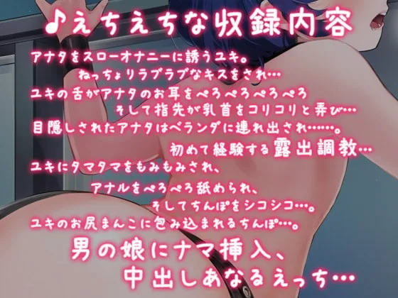 【CV:一之瀬りと】男の娘が教える牝イき☆オナニー~腰が蕩けるまでどぴゅどぴゅ出して♪【KU100バイノーラル】 【CV:一之瀬りと】男の娘が教える牝イき☆オナニー~腰が蕩けるまでどぴゅどぴゅ出して♪【KU100バイノーラル】