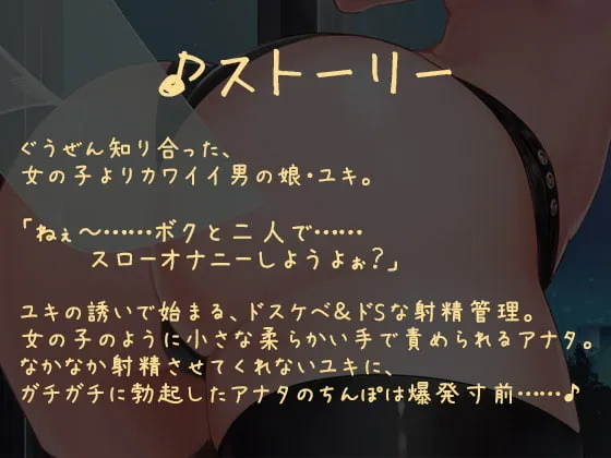 【CV:一之瀬りと】男の娘が教える牝イき☆オナニー~腰が蕩けるまでどぴゅどぴゅ出して♪【KU100バイノーラル】 【CV:一之瀬りと】男の娘が教える牝イき☆オナニー~腰が蕩けるまでどぴゅどぴゅ出して♪【KU100バイノーラル】