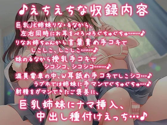 【CV:伊ヶ崎綾香&しょこら】小悪魔JK姉妹のエロエロ射精管理~耳の奥までトロトロに……♪【KU100バイノーラル】【イラスト:さばみぞれ】 【CV:伊ヶ崎綾香&しょこら】小悪魔JK姉妹のエロエロ射精管理~耳の奥までトロトロに……♪【KU100バイノーラル】【イラスト:さばみぞれ】