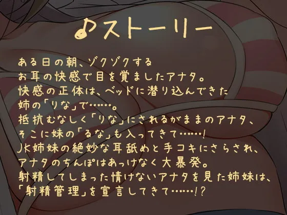 【CV:伊ヶ崎綾香&しょこら】小悪魔JK姉妹のエロエロ射精管理~耳の奥までトロトロに……♪【KU100バイノーラル】【イラスト:さばみぞれ】 【CV:伊ヶ崎綾香&しょこら】小悪魔JK姉妹のエロエロ射精管理~耳の奥までトロトロに……♪【KU100バイノーラル】【イラスト:さばみぞれ】