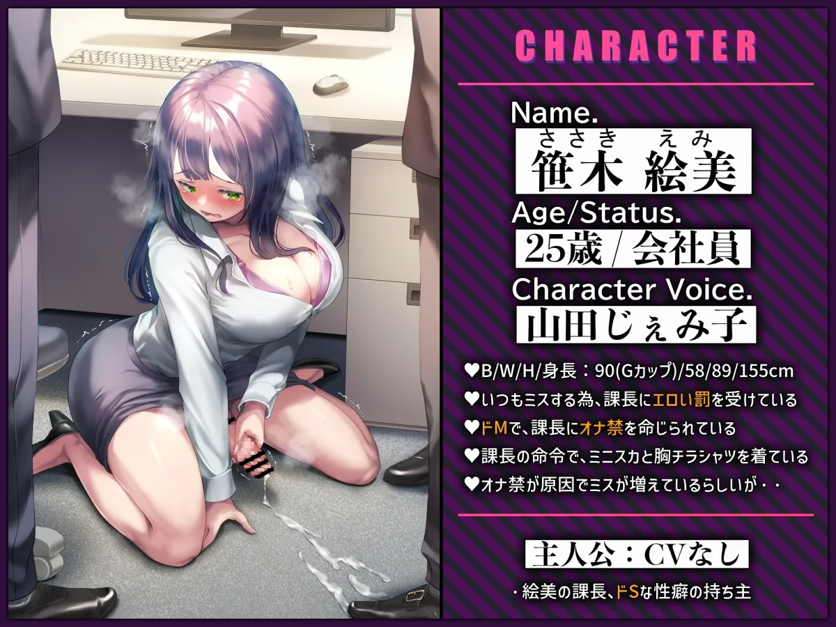 【CV:山田じぇみ子】社内強制センズリさせられる ドМのふたなり新人お姉さん【イラスト:アヤナキトリ】