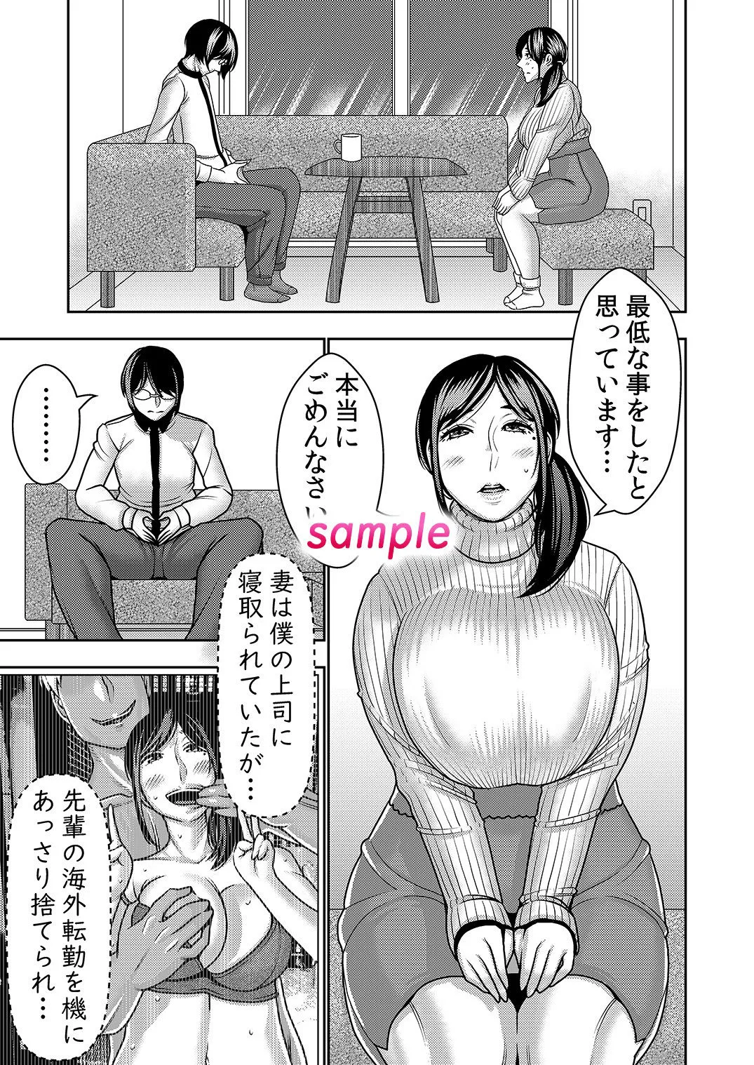 【人妻NTR】ネトラレ妻が戻ってきたら…
