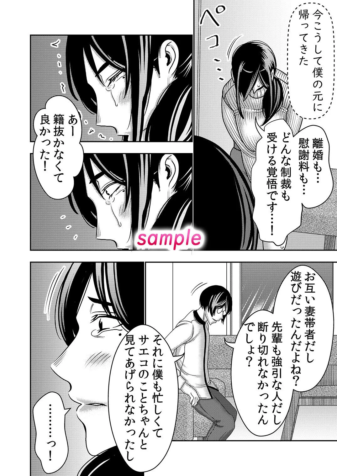【人妻NTR】ネトラレ妻が戻ってきたら…