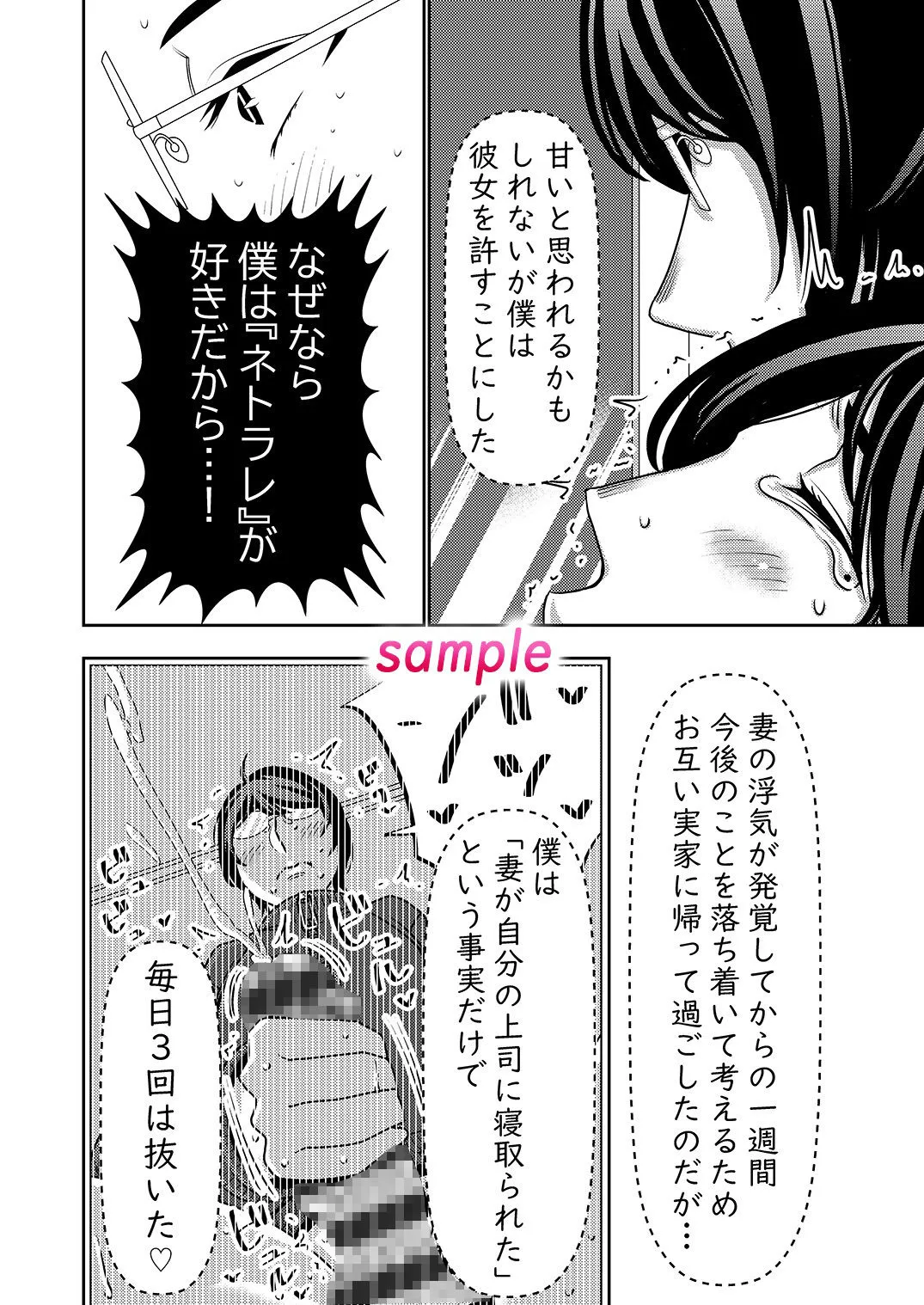 【人妻NTR】ネトラレ妻が戻ってきたら…