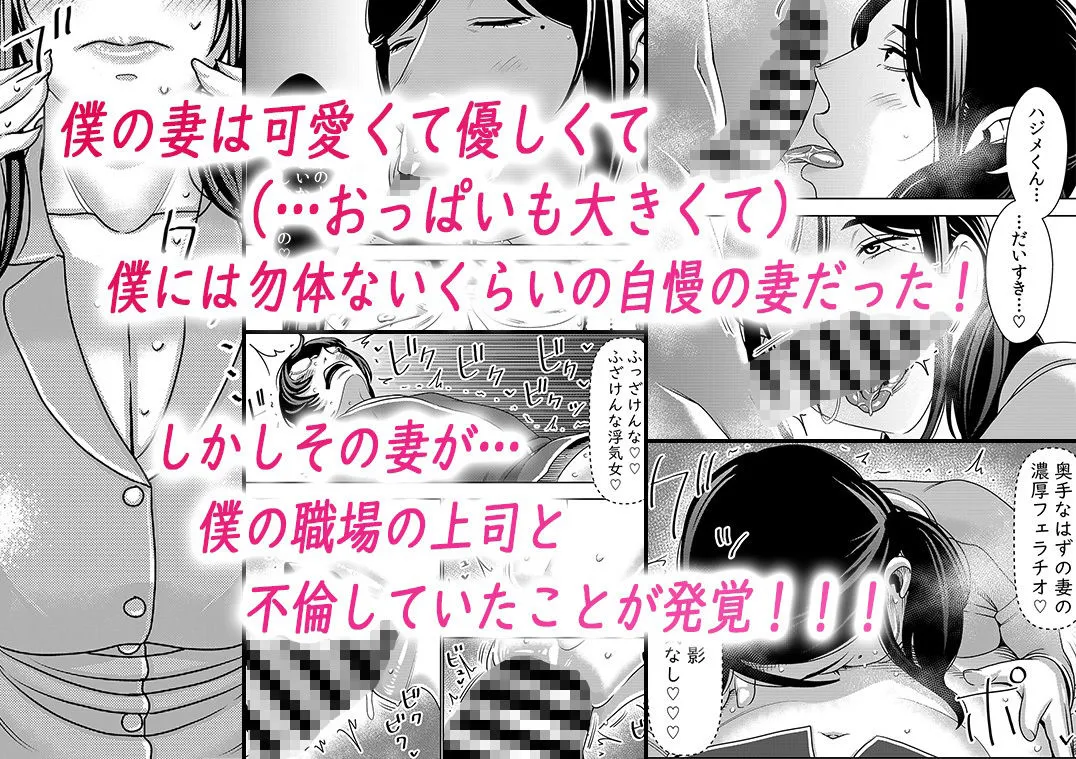 【人妻NTR】ネトラレ妻が戻ってきたら…