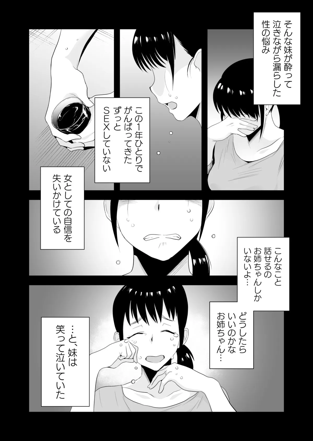 【姉の夫×妹】優しいお姉ちゃんになりたかった