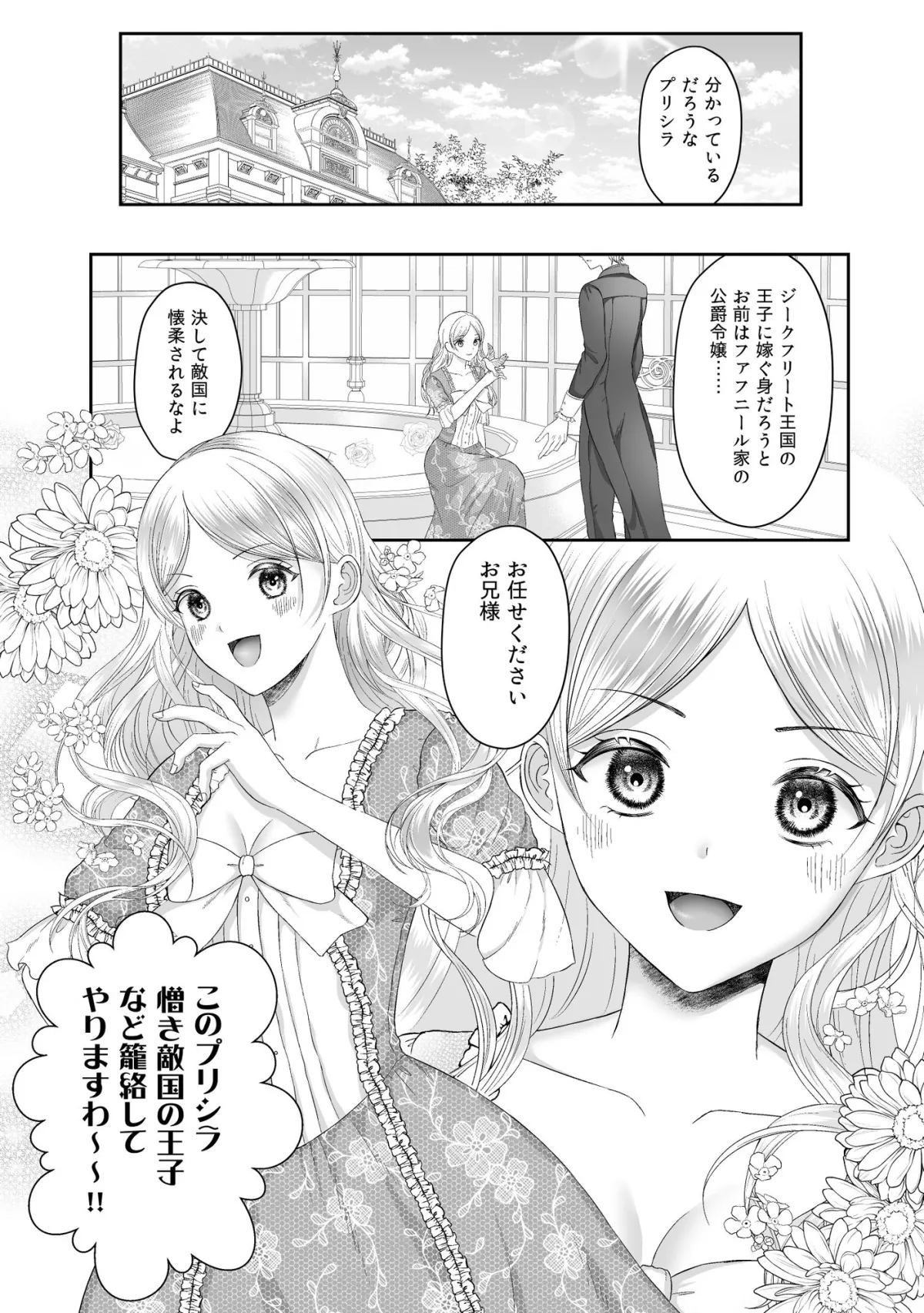 【ドS腹黒王子×ポンコツ悪役令嬢】敵国に嫁いだ悪役令嬢ですが、王子なんか籠絡してやりますわ!! 【ドS腹黒王子×ポンコツ悪役令嬢】敵国に嫁いだ悪役令嬢ですが、王子なんか籠絡してやりますわ!!