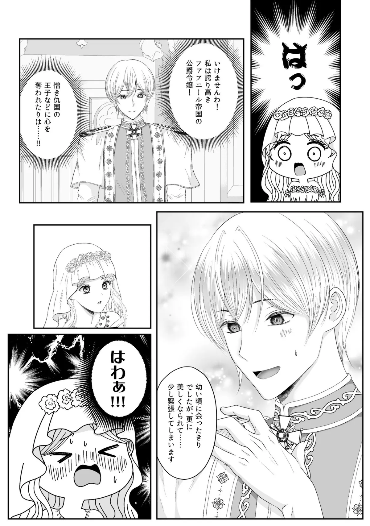 【ドS腹黒王子×ポンコツ悪役令嬢】敵国に嫁いだ悪役令嬢ですが、王子なんか籠絡してやりますわ!! 【ドS腹黒王子×ポンコツ悪役令嬢】敵国に嫁いだ悪役令嬢ですが、王子なんか籠絡してやりますわ!!