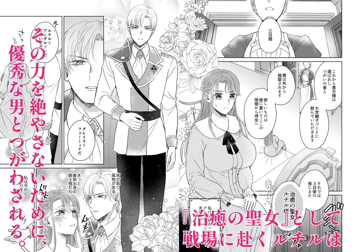 【騎士×聖女】治癒の聖女はエリート騎士の旦那様と溺愛子作り 【騎士×聖女】治癒の聖女はエリート騎士の旦那様と溺愛子作り