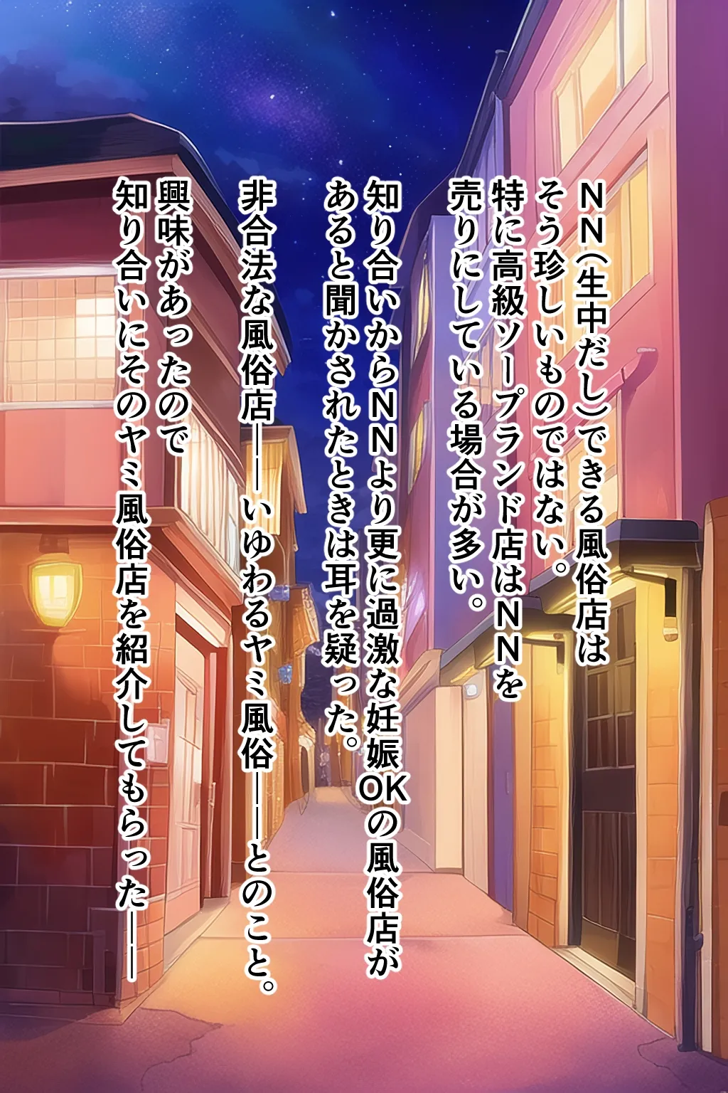 【風俗嬢孕ませ】妊娠OK! ヤミ風俗