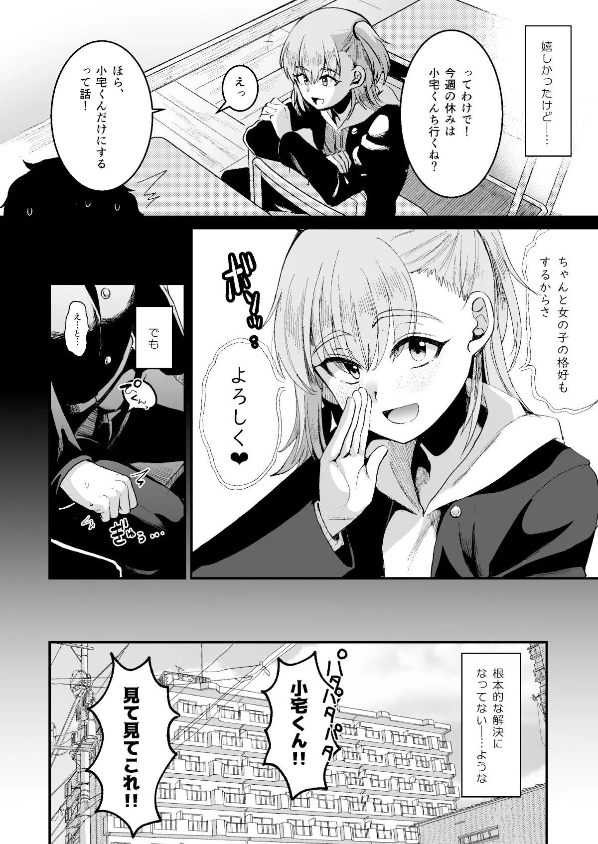 【男の娘】オタクにやさしい便器くん。中