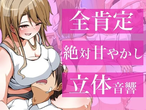 【CV:姫川あいり】【バイノーラル×あまあま】新しい姉は巨乳美人で優しくて弟のボクを底抜けに甘やかしてなんでもしてくれる～姉 百合花の日記～