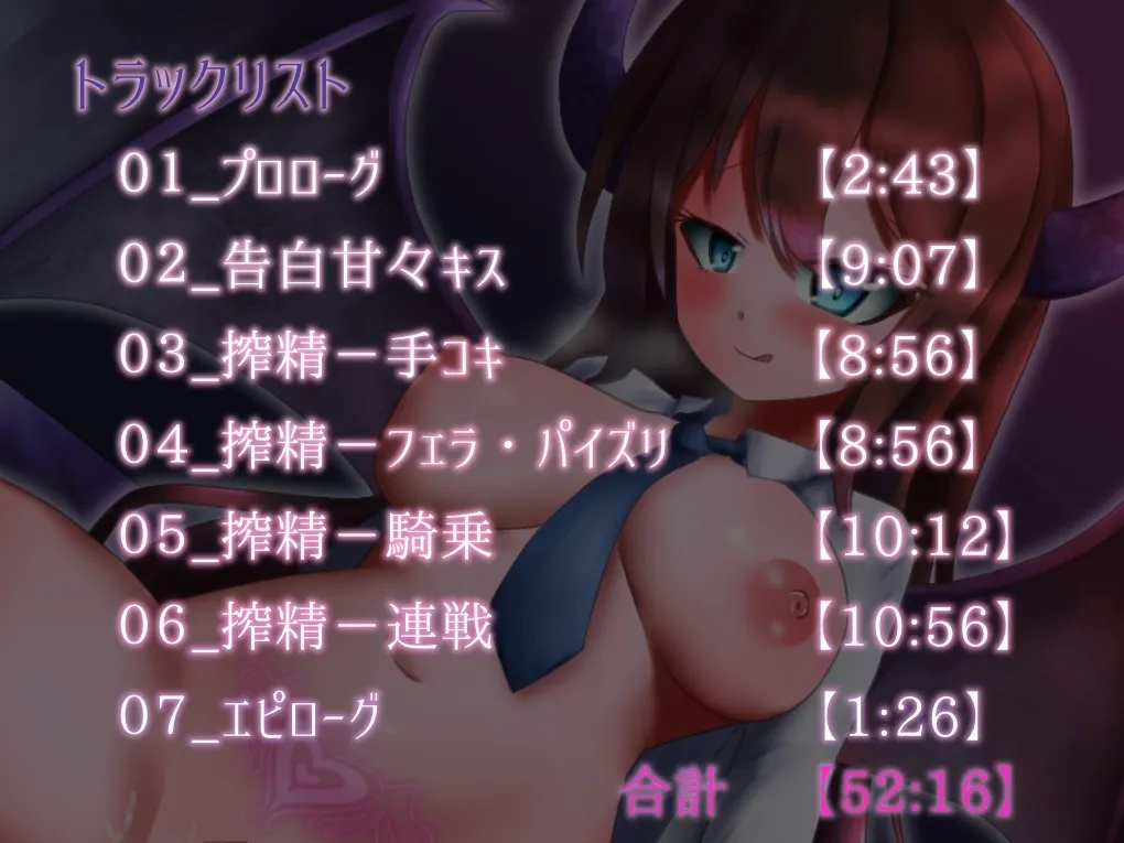 【凪雲ゆう×JK】【甘々搾精】幼馴染みは発情サキュバスだった