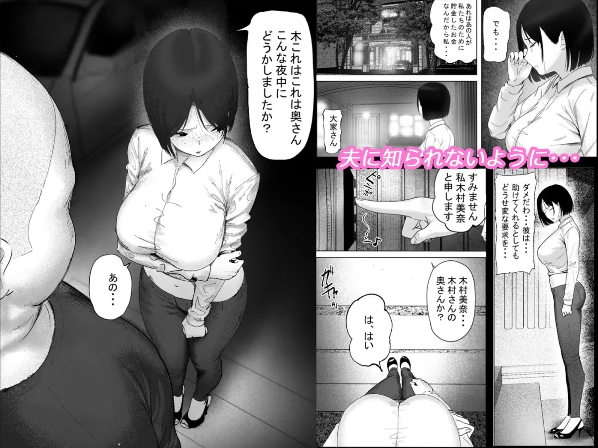 【人妻NTR】借金漬けの人妻・木村美奈とキモデブおやじの大家